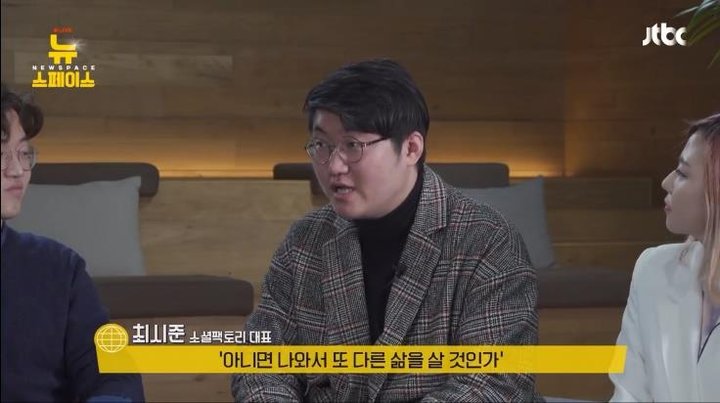 JTBC 방송 출연 장면